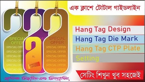 Hang Tag Design Tutorial | Hang Tag Die Mark Create | Hang Tag Setting Tutorial | হ্যাং ট্যাগ ডিজাইন