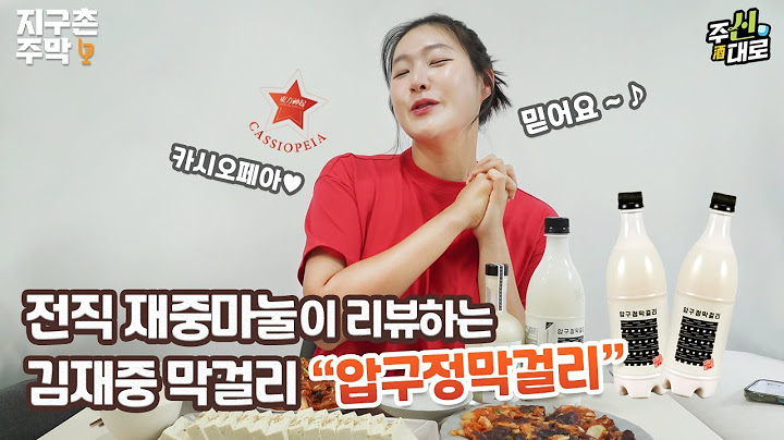 김재중이 만든 술, 먹어봤습니다… 레전드각🔥
