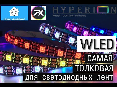 Видео: WLED - самый крутейший открытый проект для управления светодиодными лентами. Делаем Ambilight. LedFX