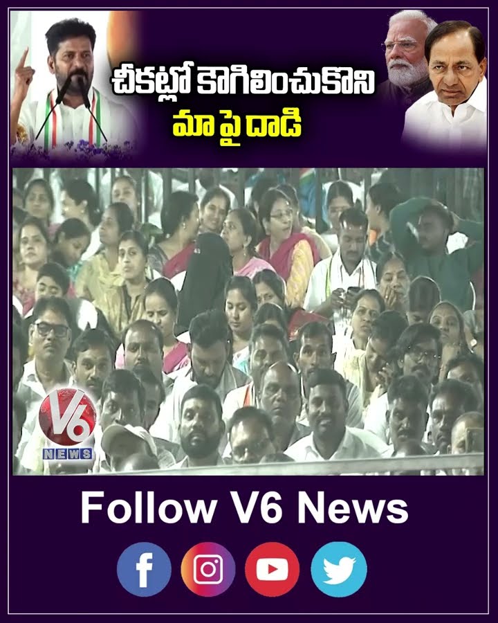 చీకట్లో కౌగిలించుకొని మా పై దాడి | CM Revanth Reddy | V6 News