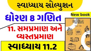 Dhoran 8 Ganit Ch 11 Maapan | Swadhyay 11.2 Full Solution | Std 8 Maths