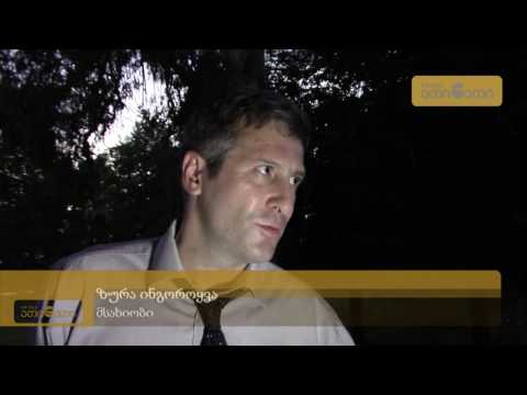 ზუგდიდში სპექტაკლი \"თორმეტი განრისხებული მამაკაცი\" გაიმართა