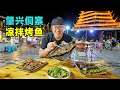 贵州肇兴侗寨美食，原生态侗族烤鱼，糯米饭包烤肉，阿星喝油茶Food in Zhaoxing Dong Village, Guizhou