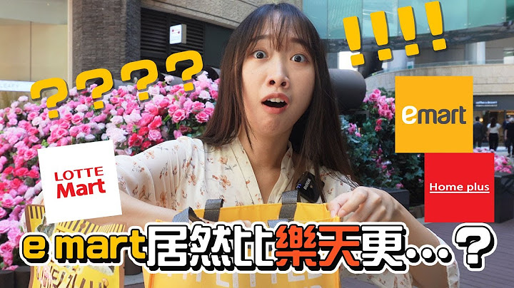 【韓國vlog】韓國超市掃貨必看！大賣場必買清單！｜Creatrip - 天天要聞