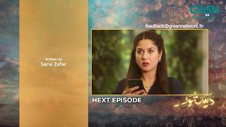 Dastoor Episode 03 ( Teaser ) 23rd August 2026 | Hiba Aziz - Danial Afzal Khan | Green TV