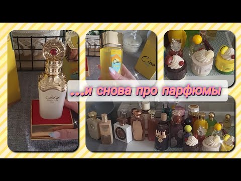 И снова про парфюмы... опять меняю полочки....