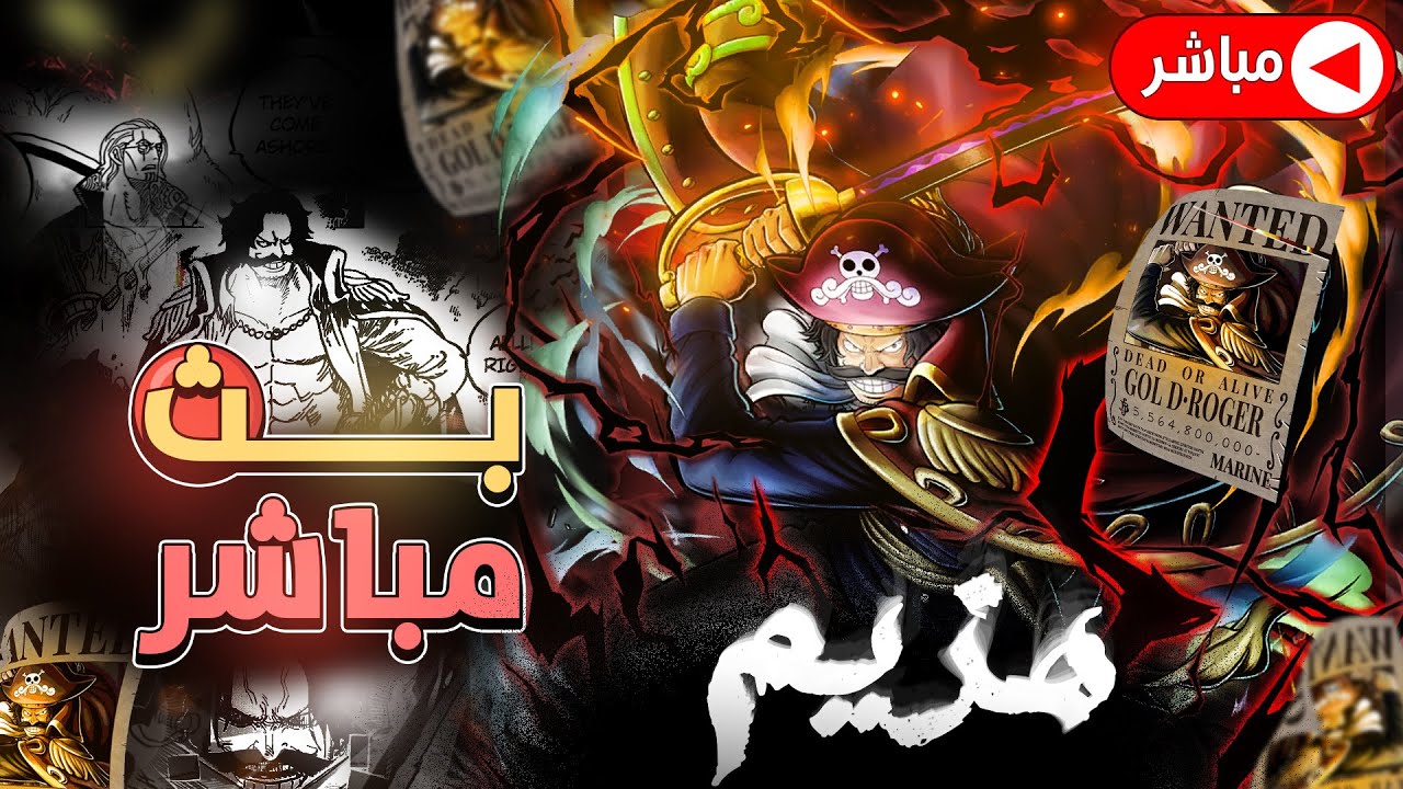 ون بيس باونتي راش | بث جلد ليق ورومات 💀🔥