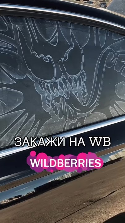 Артикул WB 229832802 наклейка на стекло или кузов авто «Веном» #wb #вб ...