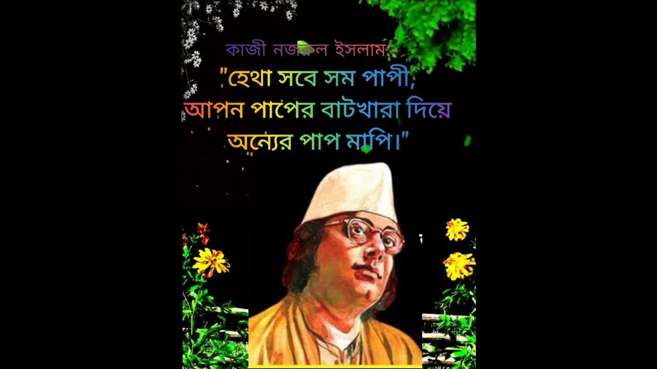 vidrohi kobi kazi Nazrul Islam
