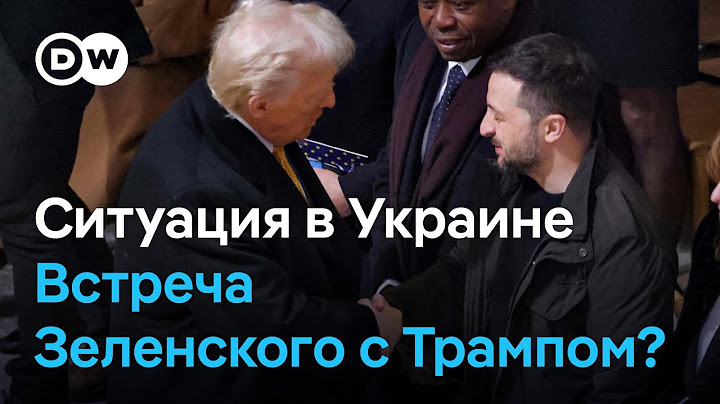 Когда встретятся Зеленский и Трамп, зачем ВСУ наступают под Курском и что происходит в Курахово?