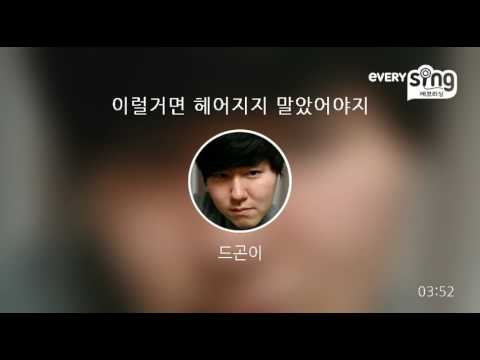 [everysing] 이럴거면 헤어지지 말았어야지