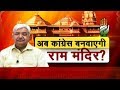 VHP extends support to Congress over Ram Mandir