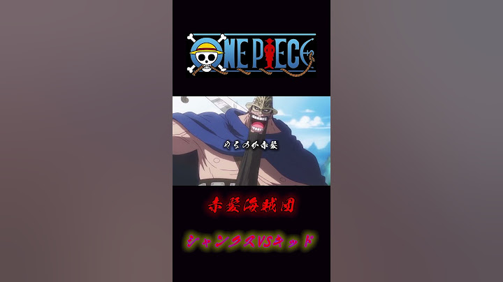 ONE PIECE “赤髪海賊団” シャンクスVSキッド　#onepiece #キッド #シャンクス