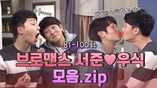 [닥치고패밀리][박서준&최우식 모음.zip] 우정과 사랑의 사이에 선 박서준과 최우식! 오빠들 여기서 이러 시면 안 돼요❣ | KBS 방송