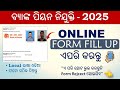 new job vacancy Odisha | peon recruitment | selection process | APPLY DATE  | salary  | sarani sir