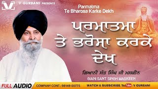 Katha - Parmatma Te Bharosa Karke Dekh || Sant Singh Maskeen || V Gurbani screenshot 5