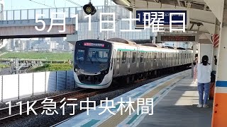 5月11日土曜日　　東急車2020系急行中央林間行き