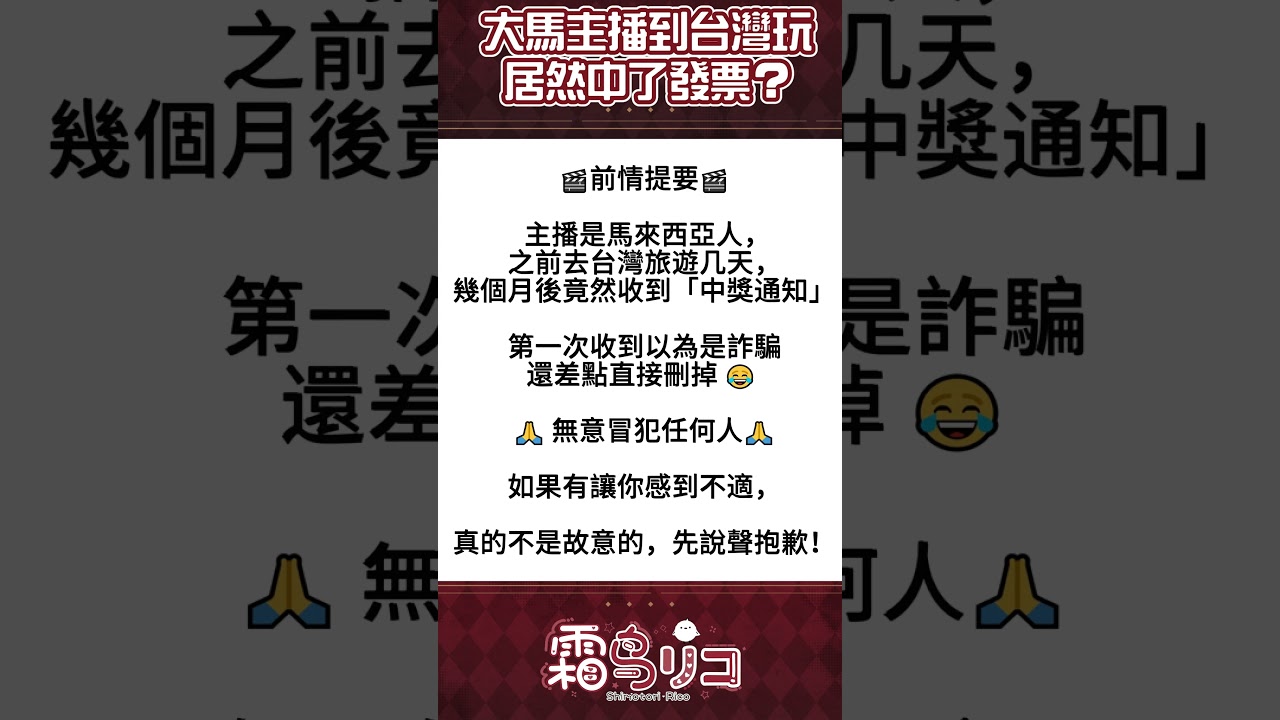 我只是来吃卤肉饭的——结果发票中奖了!#vtuber #shorts | MYViki