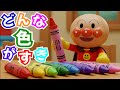 どんな色が好き?クレヨンソングWhat’s Your Favorite Color? Crayon Song #アンパンマン #アンパンマンの歌 #歌 #youtubekids #kidsmusic