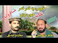 Zahir Mashokhel || Sadat Sadiq || Pashto New Songs || Rabab Mangi