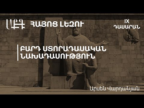 Video: Ո՞րն է նախադասությունը առանց ջանքերի: