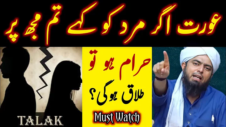 Agar Aurat Mard Ko Kahe Tum Mujh Per Haram Ho"Talaq?? Kitabi Deen[Muhammad Ali Mirza]