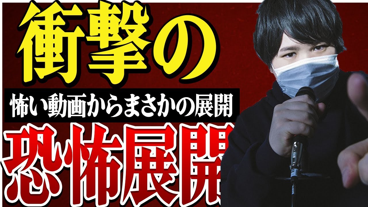 【コレコレ】恐怖体験をした相談者が都市伝説YouTuberを告発…怖い動画からまさかの心霊体験へ…