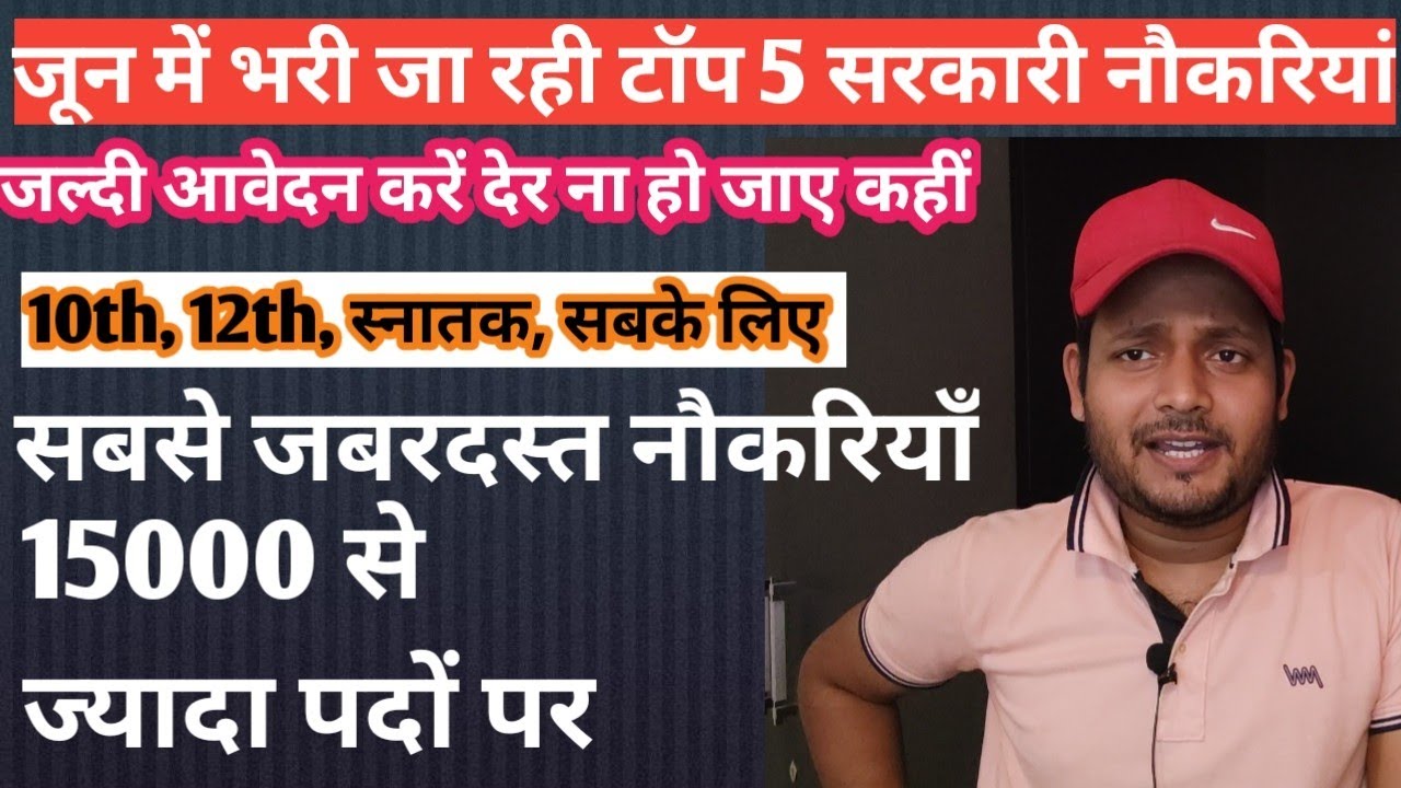 latest Government jobs in june 2021| top 5 government jobs  may 2021| last date reminder | apply now