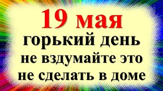 19 мая народный праздник день Иова Огуречника, Горошника. Что нельзя делать. Народные приметы