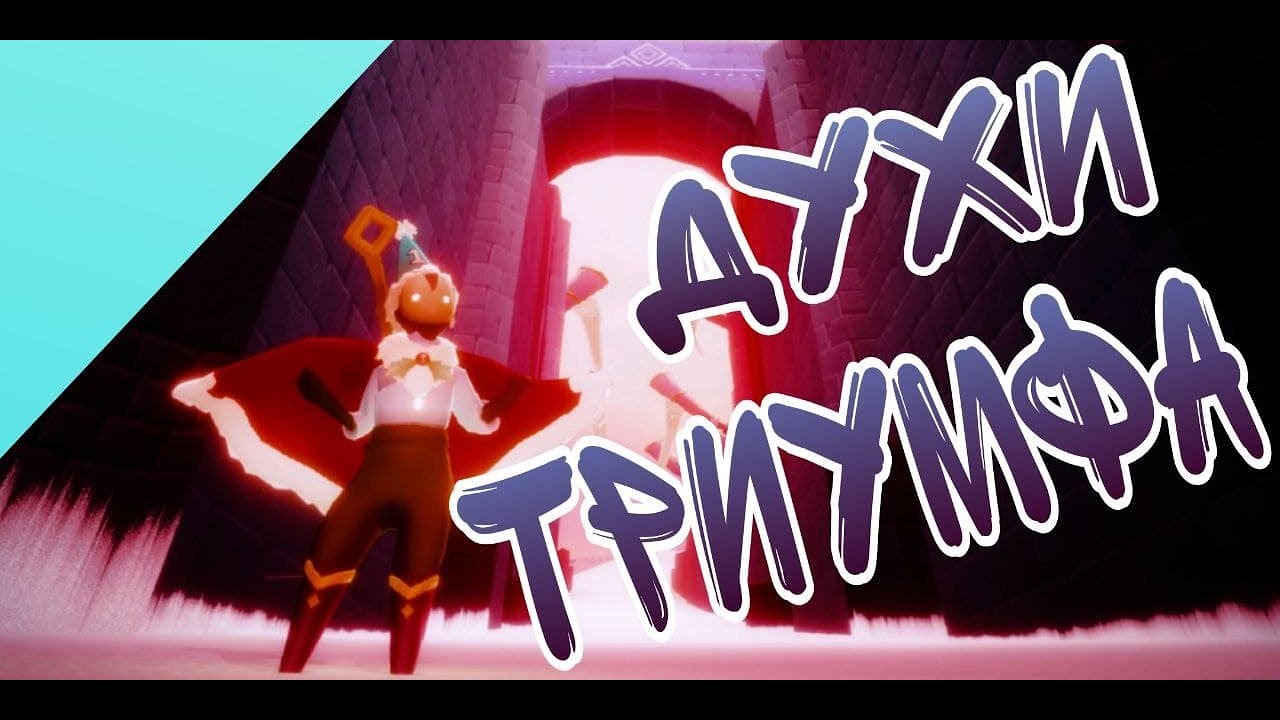 Скай долина триумфа карта