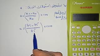 النسب المئوية و المؤشرات-تمرين-رياضيات الثانية ثانوي تسيير و اقتصاد -أداب