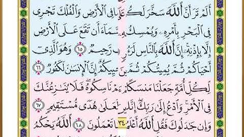 الصفحة ( 340) من القرآن الكريم سورة الحج _ مصحف التقسيم الموضوعي _