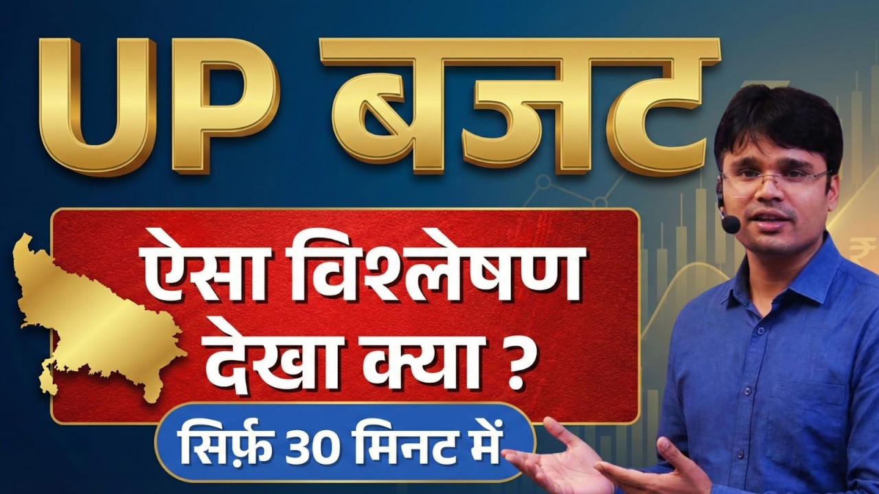 UP BUDGET का ऐसा विश्लेषण देखा क्या? #upbudget2026 #upbudgetanalysis #uppcsmains2025#edmaitreyamains