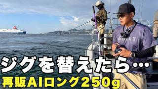明石ジギング～ハマチからメジロへ！サイズアップ作戦！【フィシングマスター】