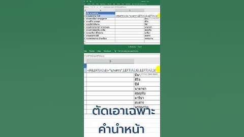 ตัดเอาเฉพาะคำนำหน้า
