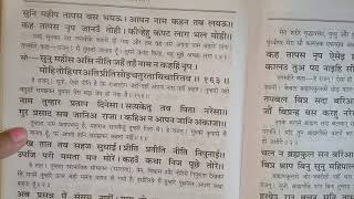 राम चरित मानस बालकाण्ड दोहा161 से165 तक हिन्दी अनुवाद सहित