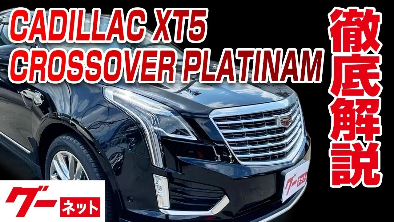 キャデラック キャデラックXT5クロスオーバー】C1 プラチナム グー