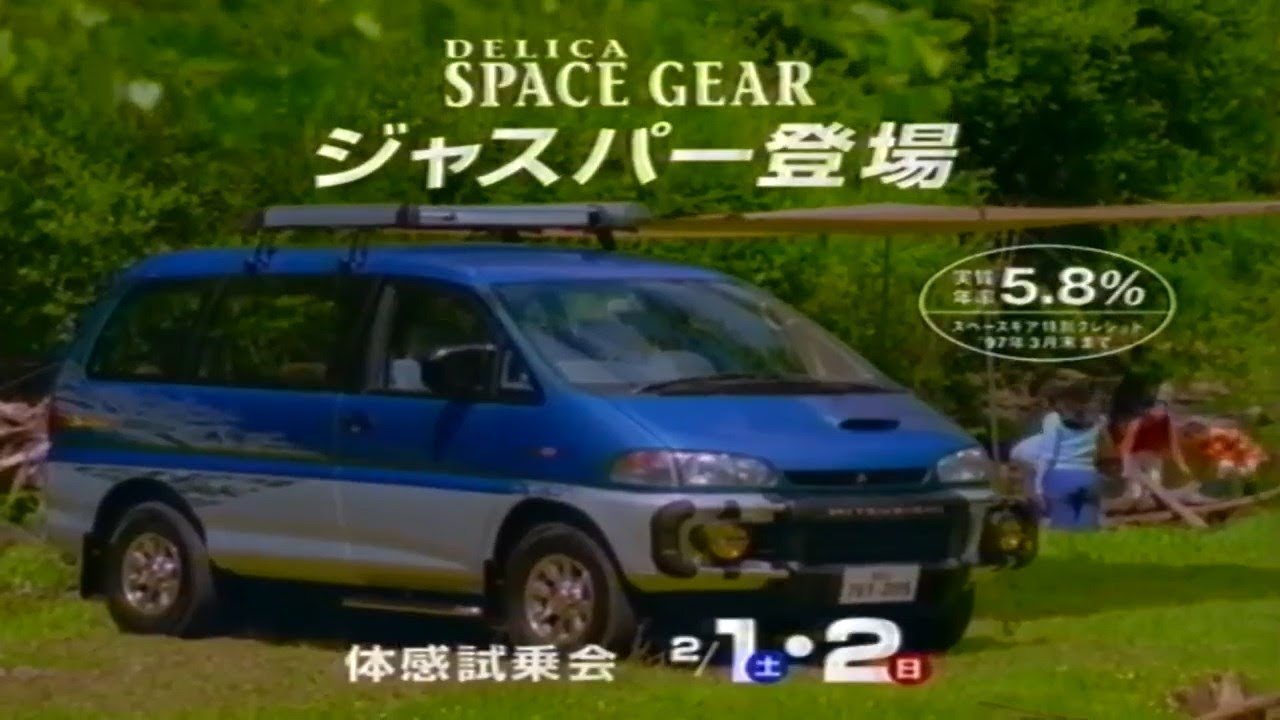 観月ありさ 三菱 デリカ スペースギア CM Mitsubishi Delica SpaceGear 