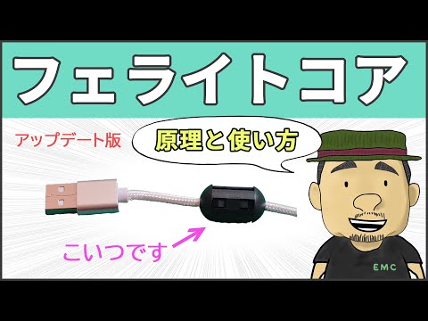 【ノイズ対策】知らなきゃ損する！フェライトコアの使い方『音質改善版』 #28'