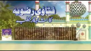 Fatawa razwiya ka shahkar khutba by (Hamid Raza Mustfai) screenshot 1