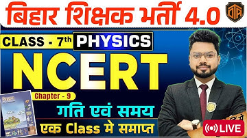 BPSC TRE 4.0 NCERT | NCERT  Science Class 7 Chapter 9 Motion And Time  | Physics by Vikash Sir