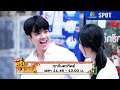 หกฉากครับจารย์ | EP.241 | 12 พ.ค. 67 | SPOT