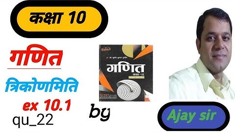 Balaji Class 10th math Solution in trigonometry ex 10.1 qu_22