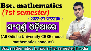 Bsc. mathematics (Honours) ll sem-1 ll Calculus & Descret in odia language ll By siddheswar sir.