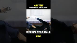 為了勝利不擇手段!男人將身體改造到極致,只為成為最強人形兵器! #動漫解說 #動畫解說 #電影解說 #拳願阿修羅 #動漫