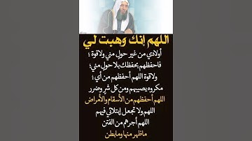 اللهم انك وهبت لي اولادي 🥺🤲#ستوريات_أدعية_دينية#ستوريات_دعاء_بدون_صوت#أدعية#تسبيح#أذكار