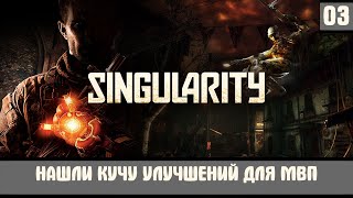 Singularity - КУЧА НОВЫХ ПРОБЛЕМ И ПЕРВЫЙ БОСС! №03