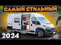 Лучшая машина для активного отдыха! Автодом-минивэн Weinsberg Caralife