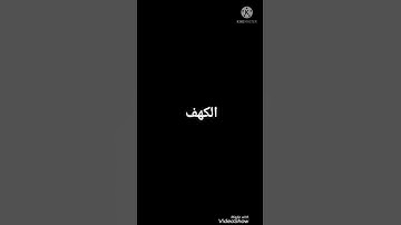 لاتنسوا قراءة سورة الكهف في يوم الجمعه