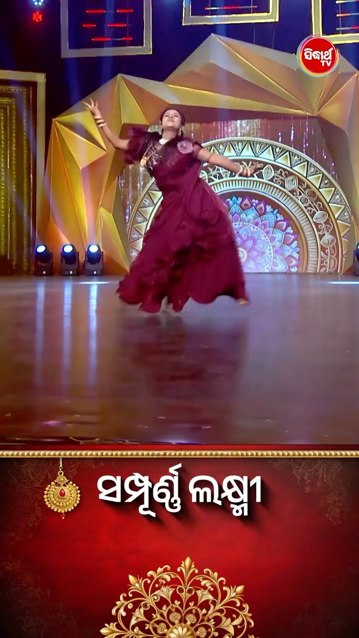 କଣ୍ଟେଷ୍ଟାଣ୍ଟଙ୍କ ଜବରଦସ୍ତ Dance I #SampurnaLaxmi #SidharthTV #SampurnaLaxmi2024 #RealityShow